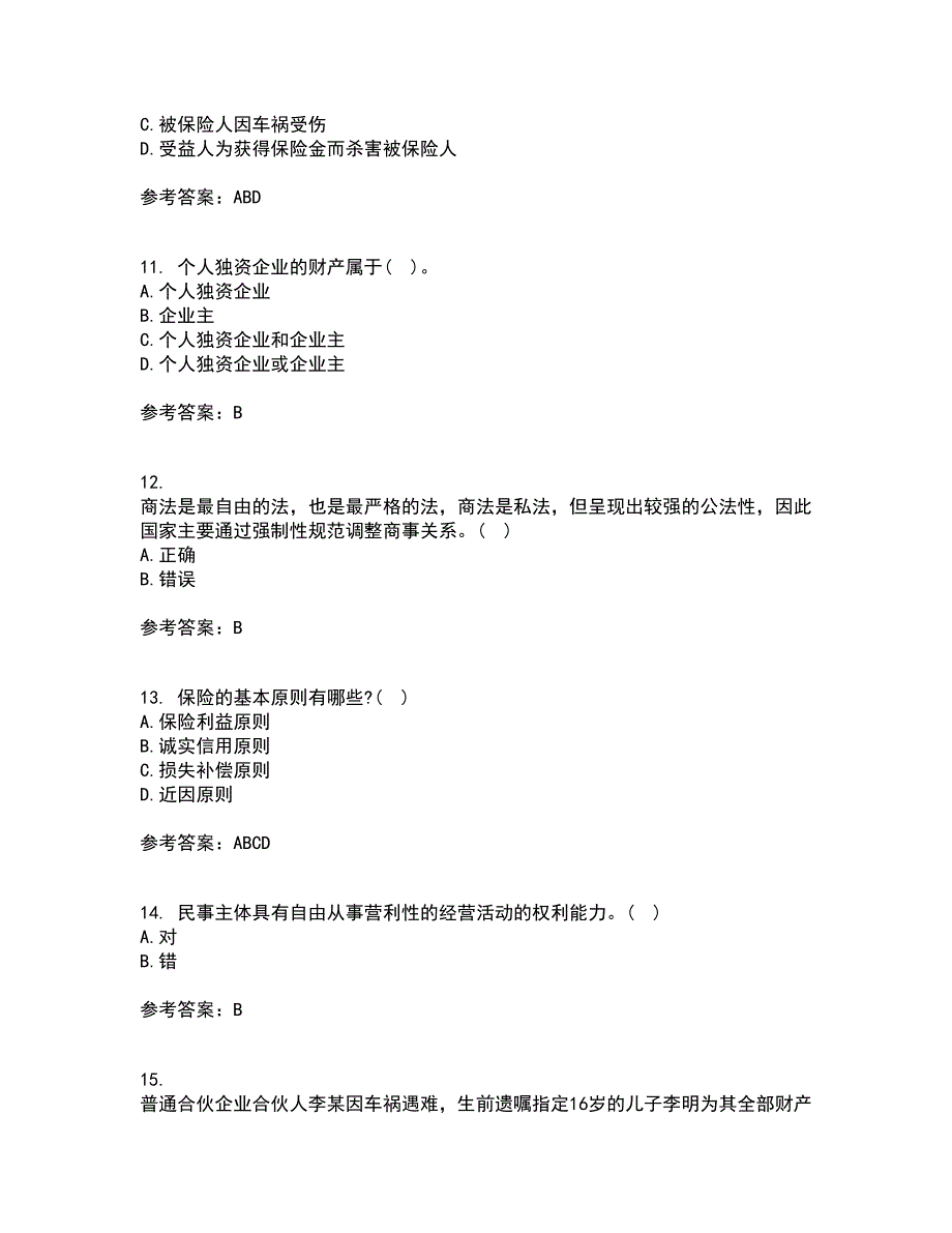 大连理工大学21秋《商法》平时作业2-001答案参考59_第3页