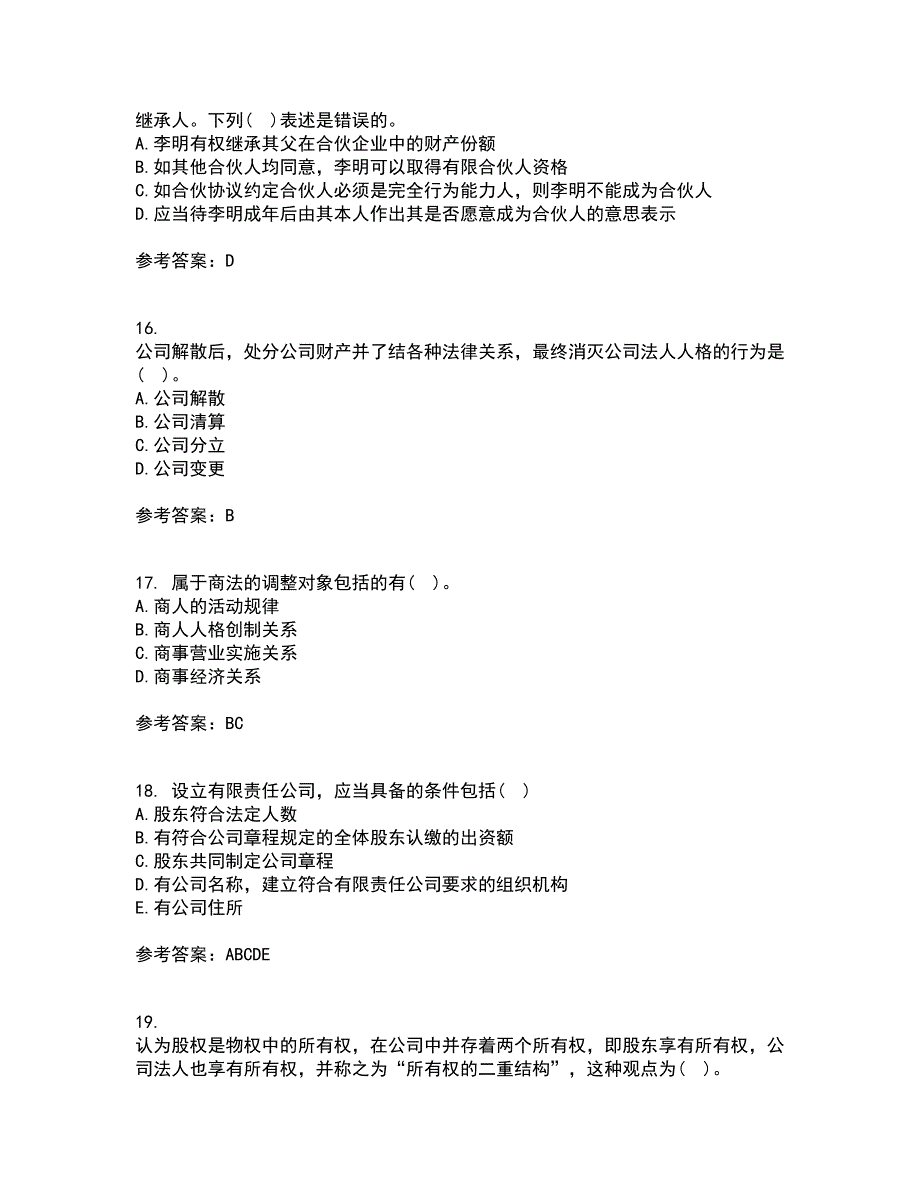 大连理工大学21秋《商法》平时作业2-001答案参考59_第4页