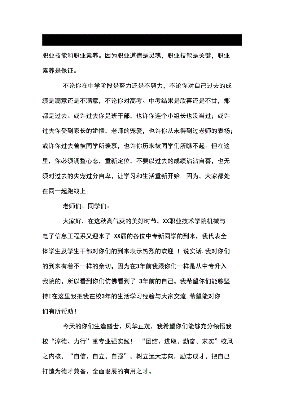 中专新生开学典礼致辞_第3页