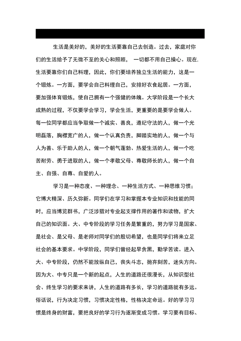 中专新生开学典礼致辞_第4页