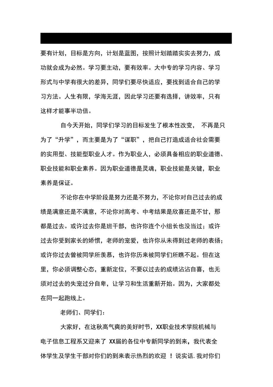 中专新生开学典礼致辞_第5页