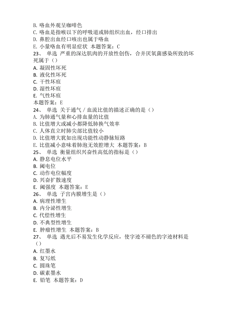 病案信息技术(主管技师)：病案信息技术基础知识历年真题_第5页