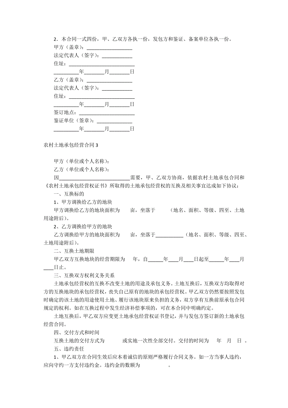 农村土地承包经营合同_第4页