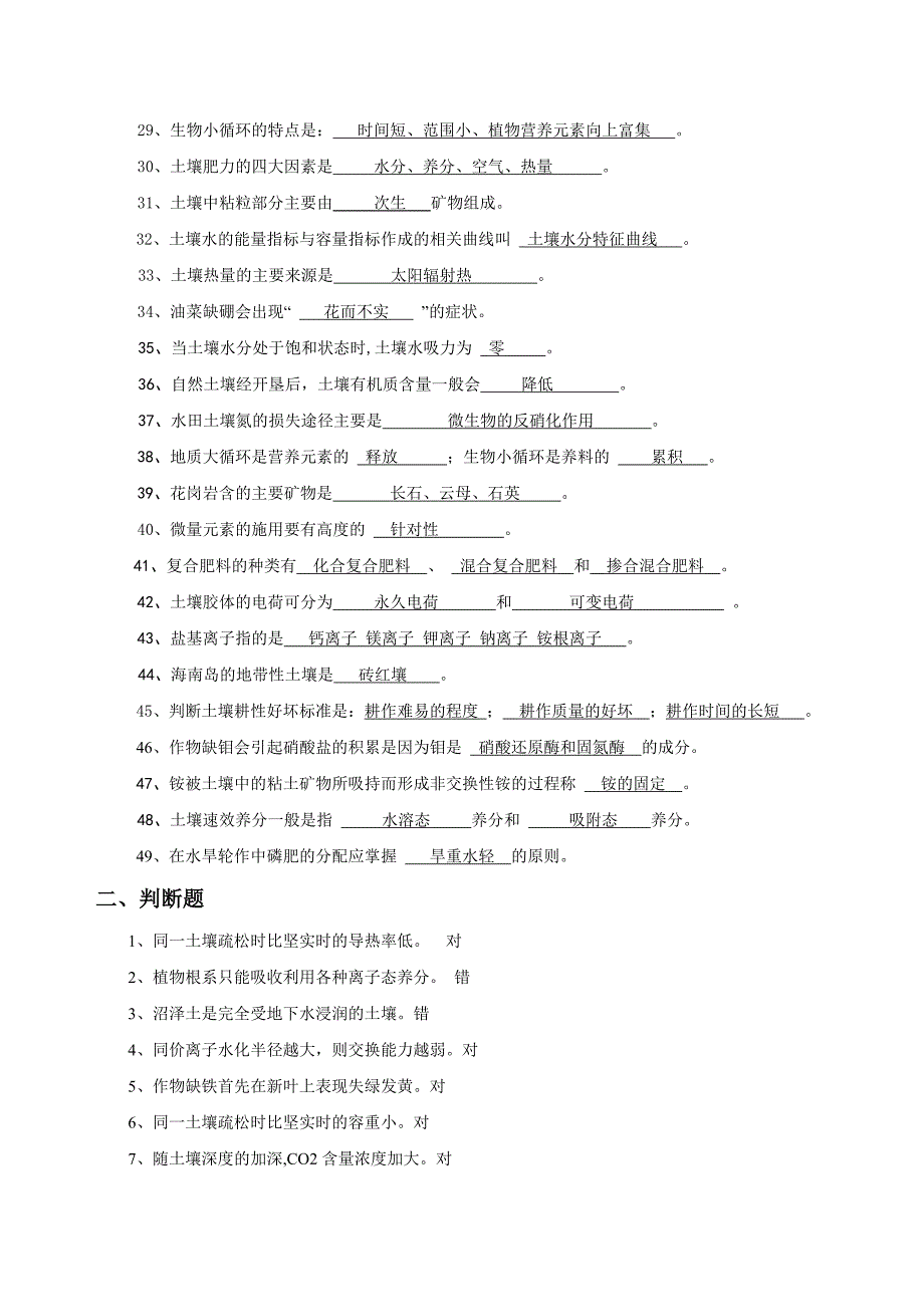 土壤肥料学复习题(全)_第2页