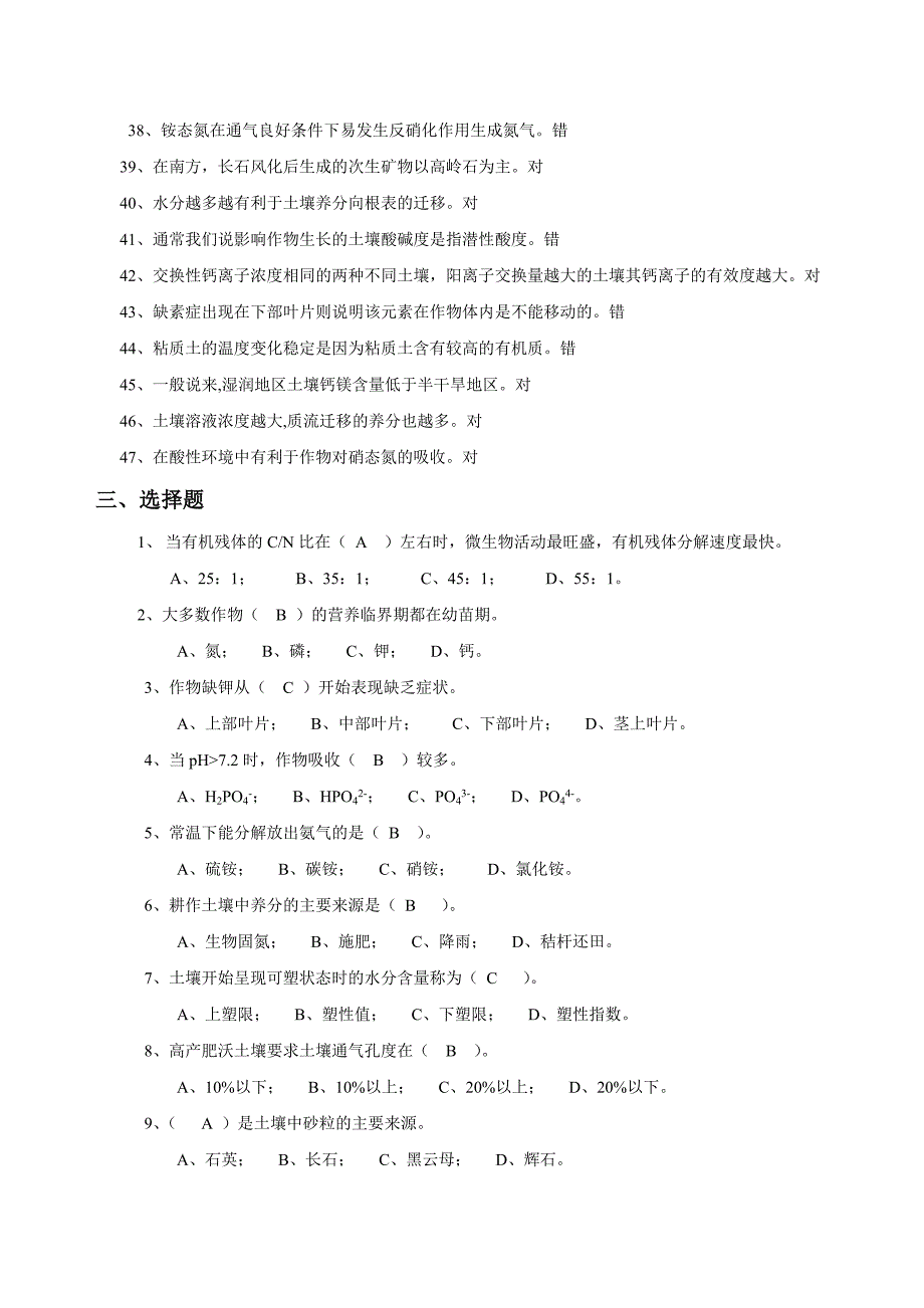 土壤肥料学复习题(全)_第4页