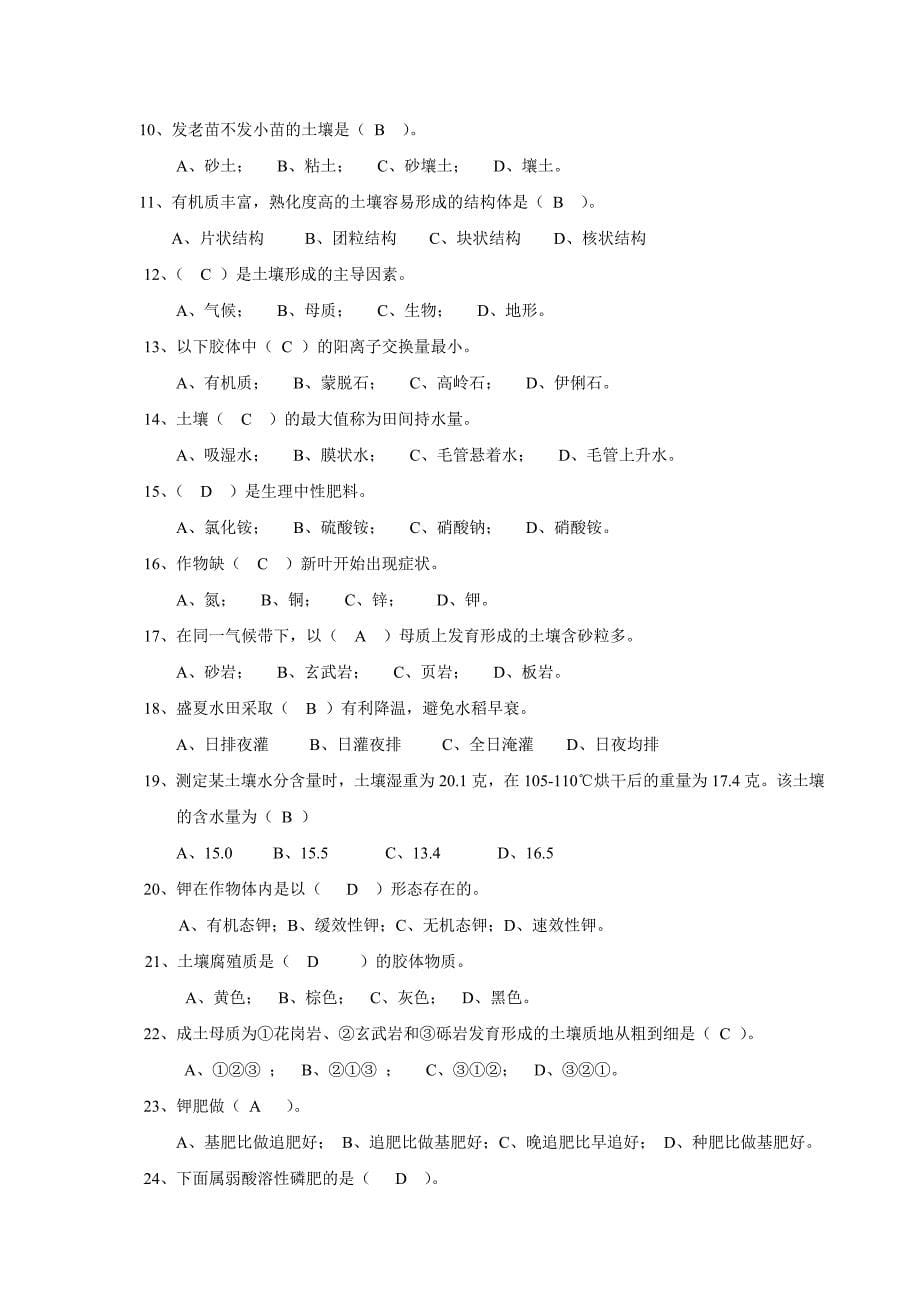 土壤肥料学复习题(全)_第5页