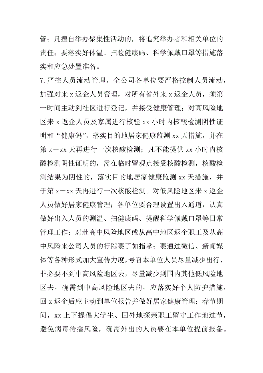 2023年集团公司年春节期间新冠肺炎疫情防控实施方案_第3页