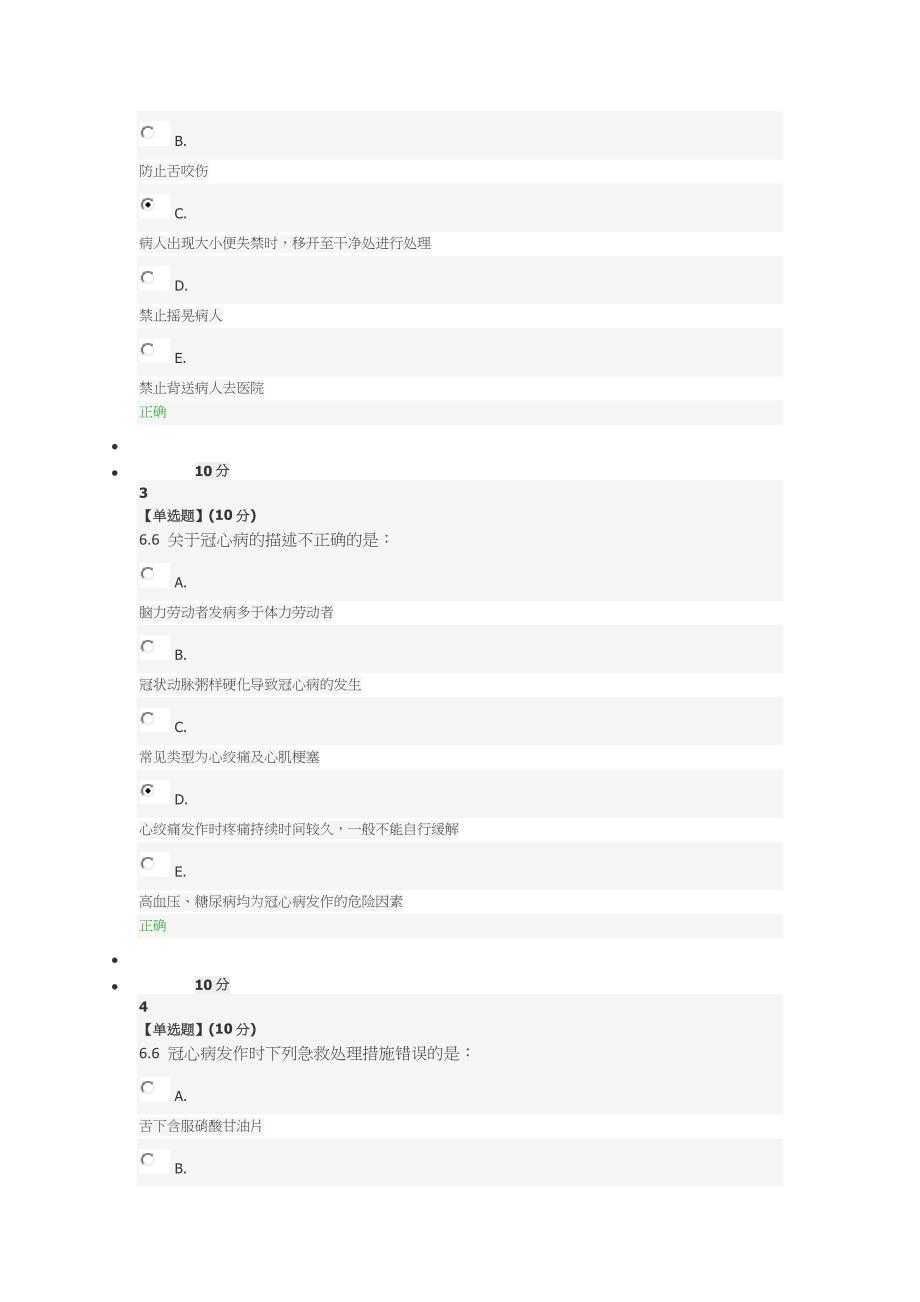 【最新】急救基本知识与技术第六章最新答案.doc_第2页