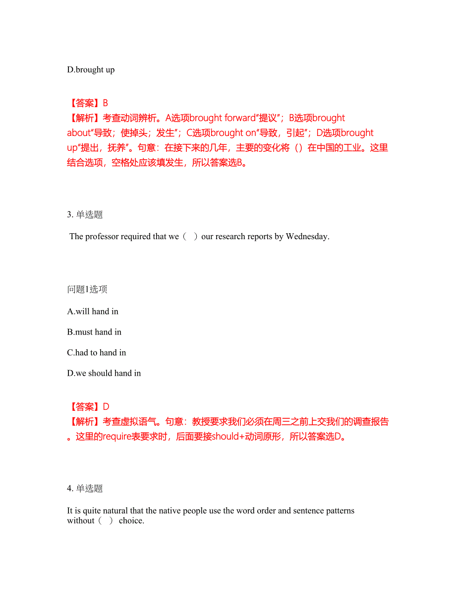 2022年考博英语-湖南农业大学考前提分综合测验卷（附带答案及详解）套卷81_第2页