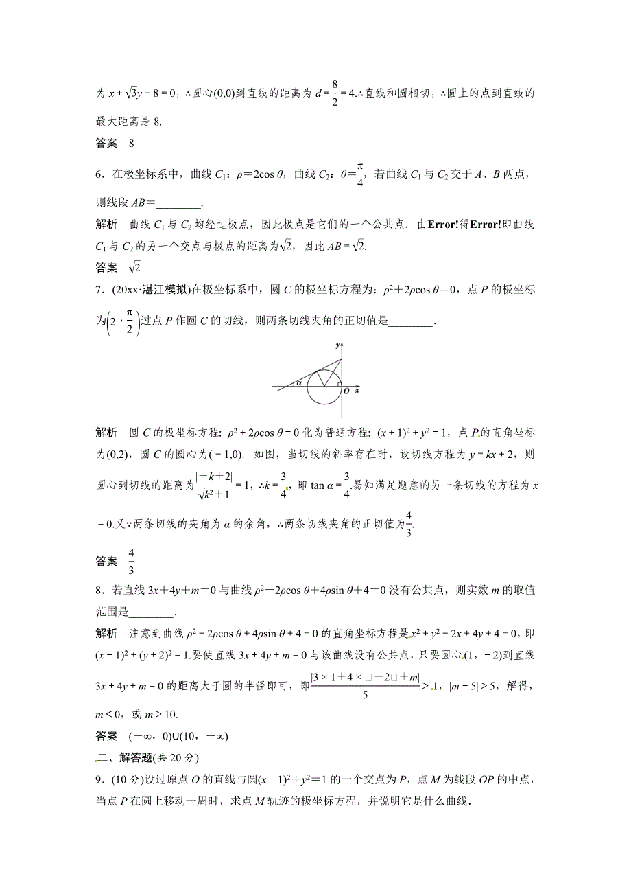 新版高考理科数学第一轮复习测试题9_第2页