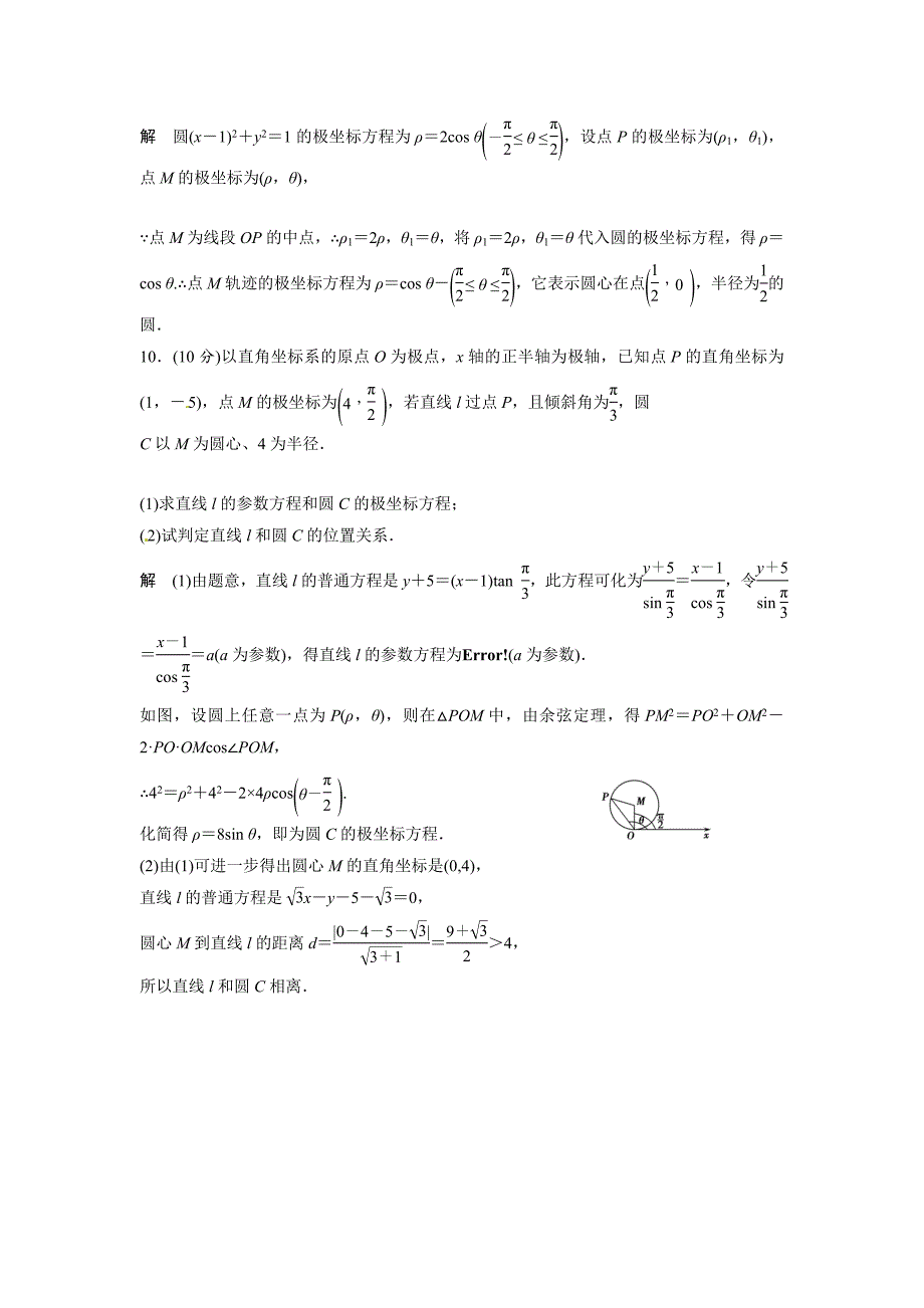 新版高考理科数学第一轮复习测试题9_第3页