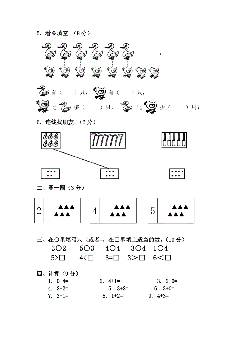 2018-2019学年度北师大版一年级数学上册第一次月考试题_第2页