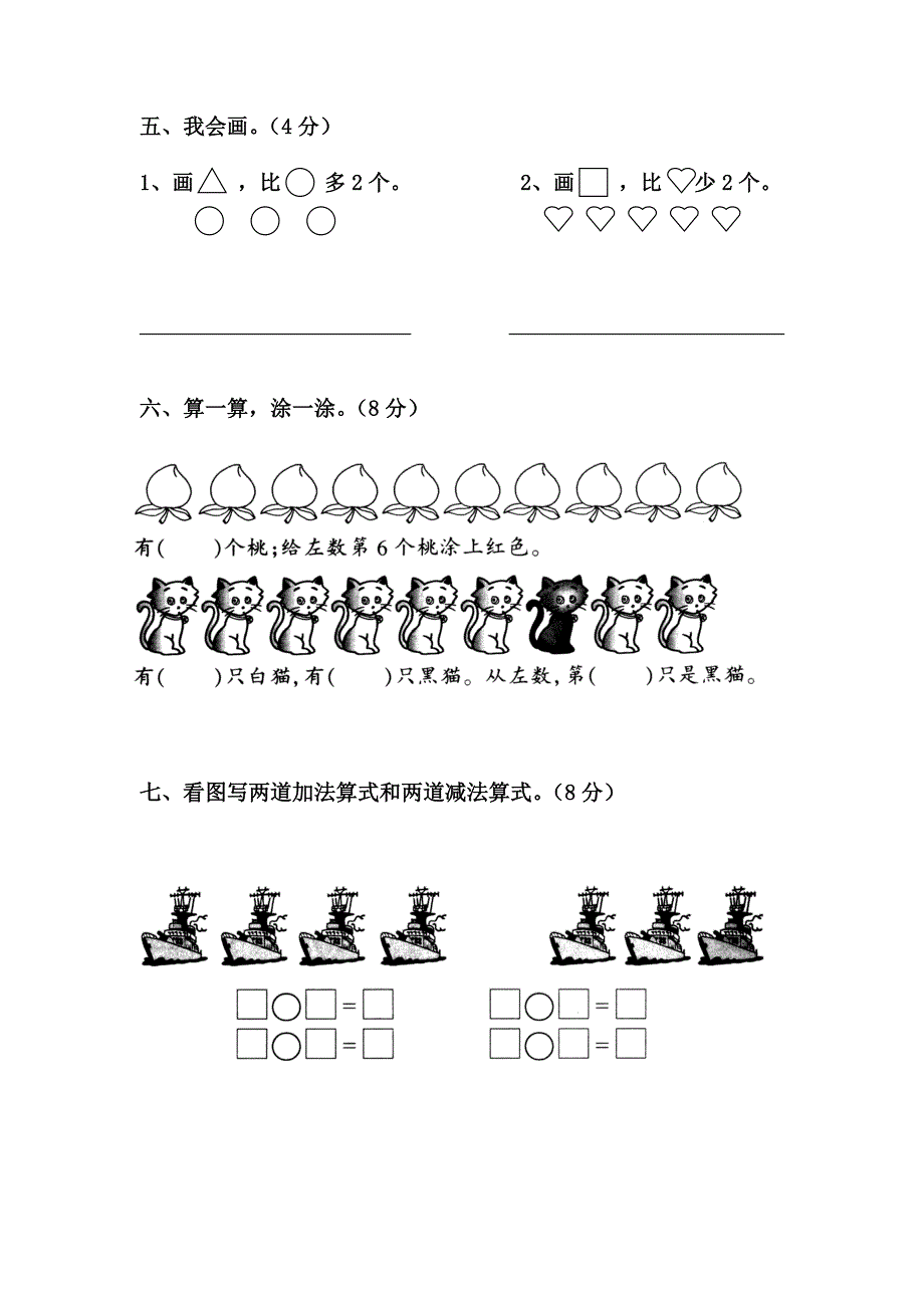 2018-2019学年度北师大版一年级数学上册第一次月考试题_第3页