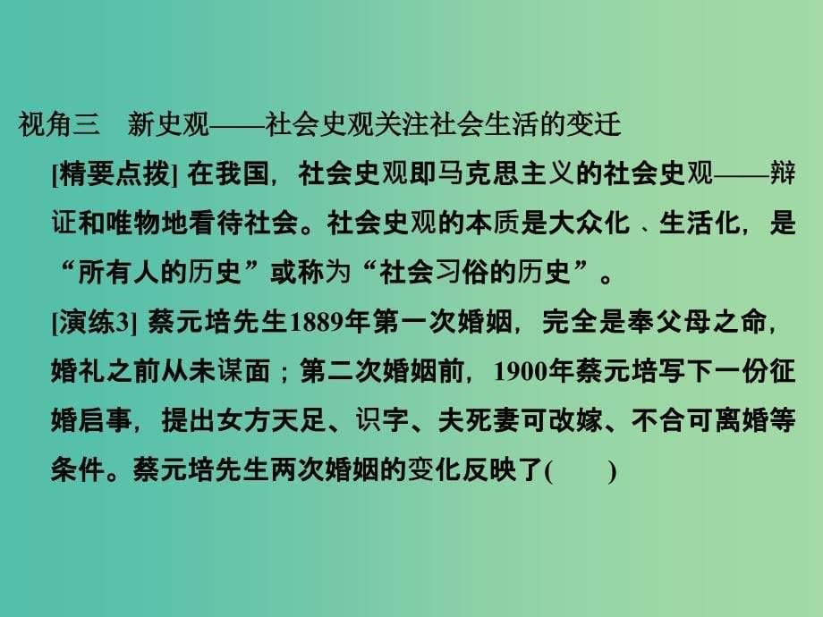 高考历史大一轮复习专题八近代中国资本主义的曲折发展和近现代社会生活的变迁专题探究与演练课件.ppt_第5页