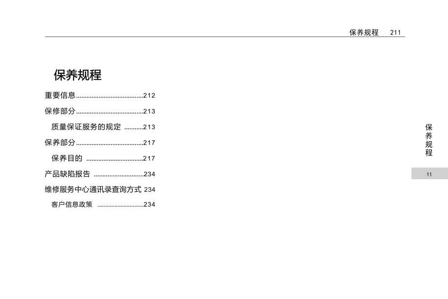 五菱凯捷保养手册.docx_第1页