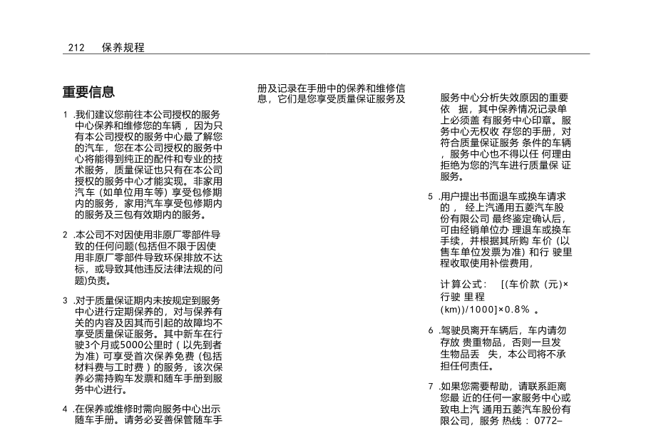 五菱凯捷保养手册.docx_第2页