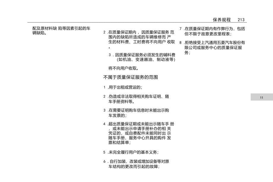 五菱凯捷保养手册.docx_第5页