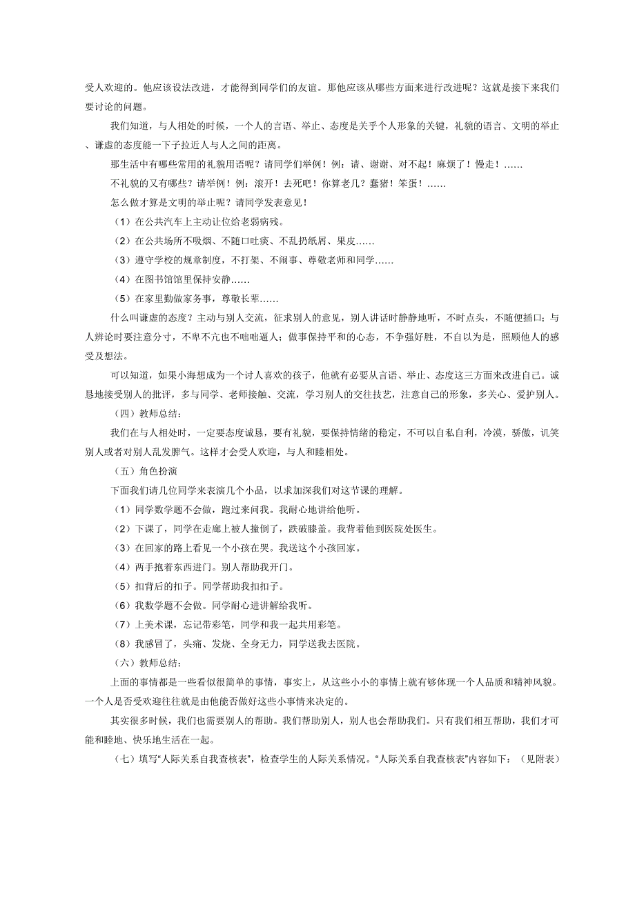 八年级体育与健康教育_第3页