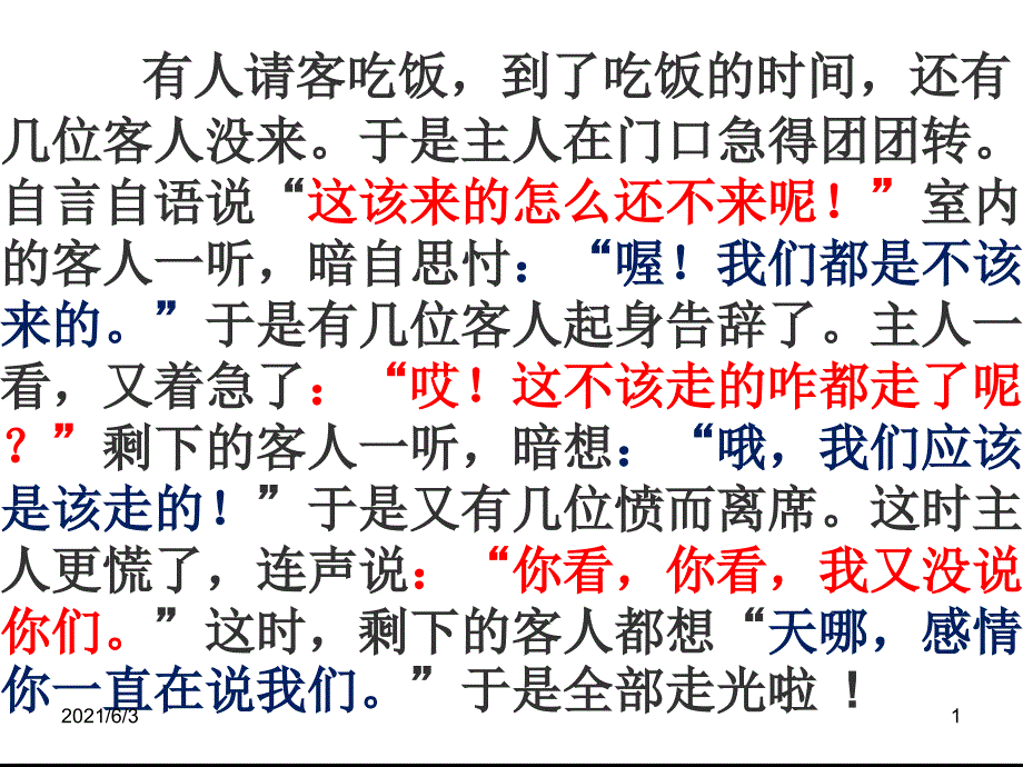 初中语文中考复习之语言简明.连贯.得体_第1页