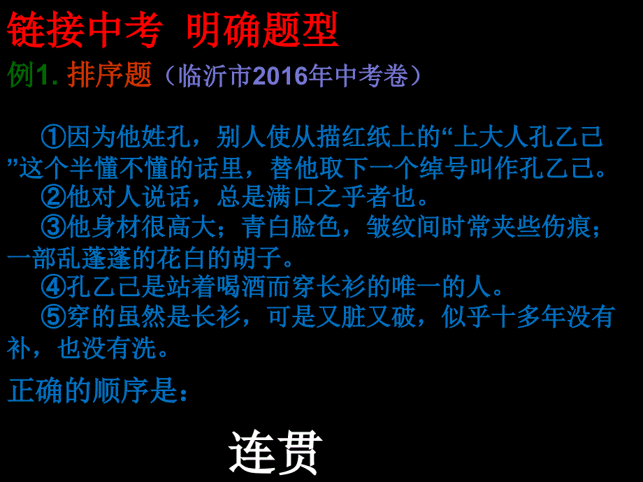 初中语文中考复习之语言简明.连贯.得体_第4页