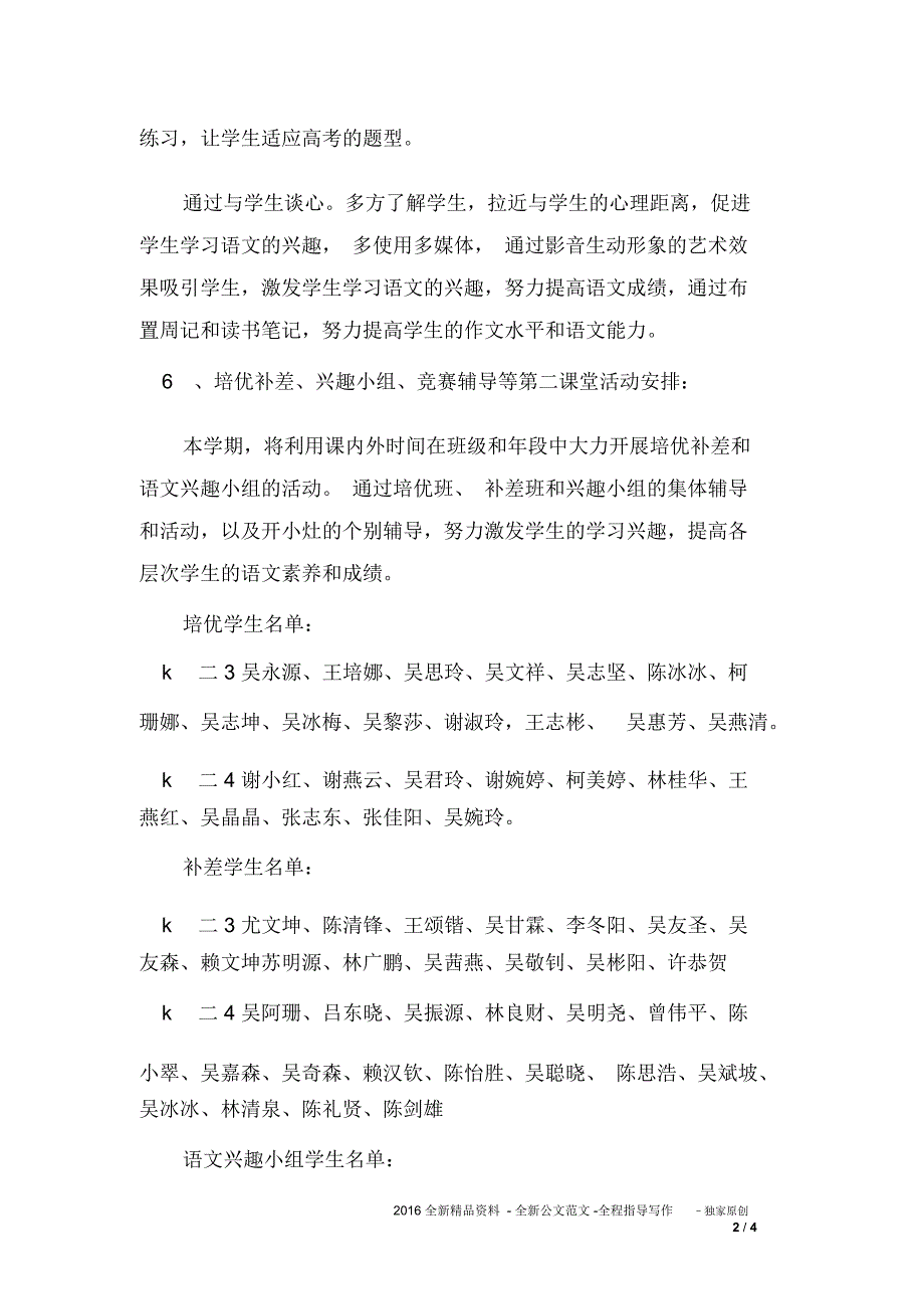 中学任课教师教学工作计划_第2页