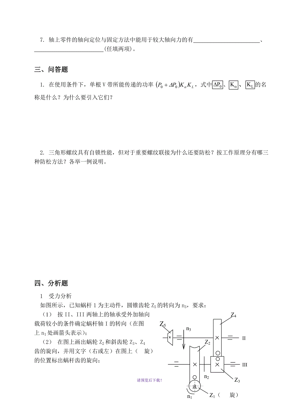 《机械设计》_第2页