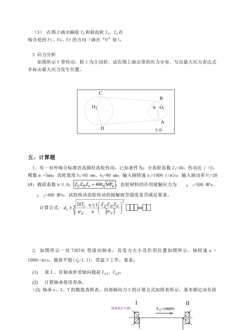 《机械设计》_第3页