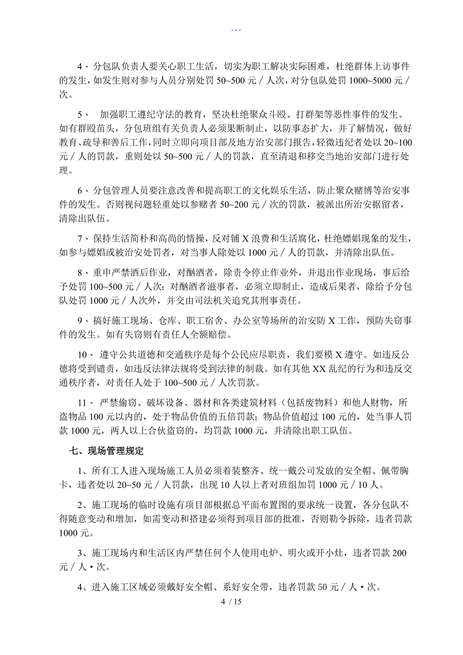 2总包单位对分包单位的安全管理_第4页