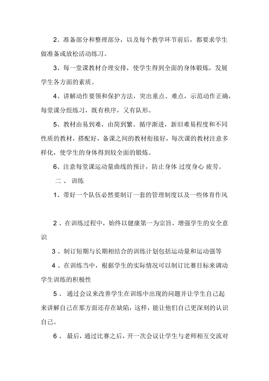 体育工作总结.docx_第2页