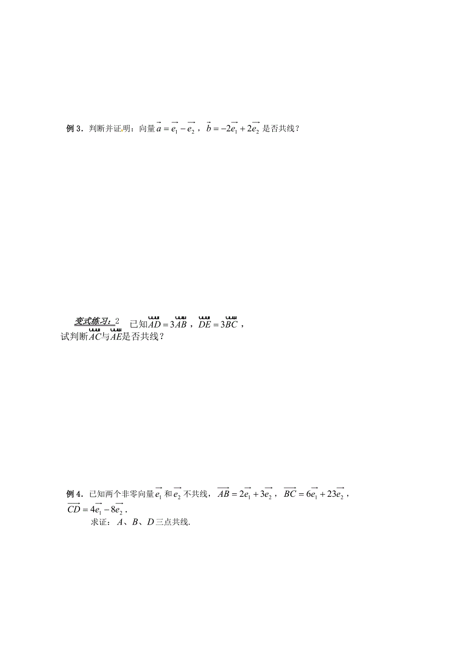 新编高中数学必修四导学案：2.2.3向量数乘运算及其几何意义_第3页