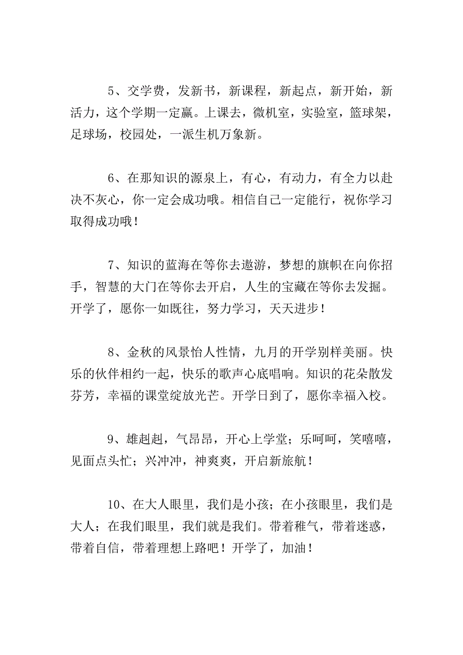 小朋友新学期上学祝福语.doc_第2页