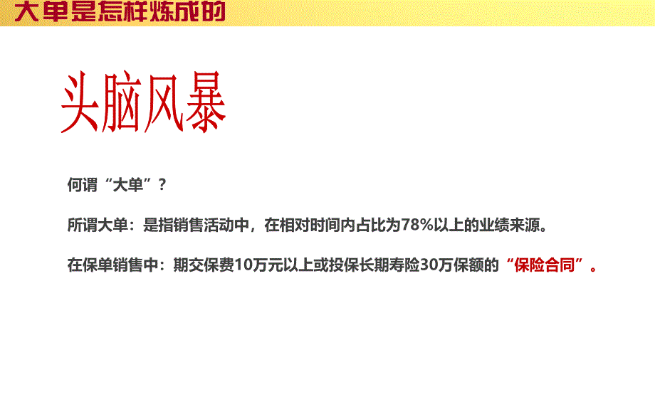 最新大单是怎样炼成的更新版教学课件_第2页