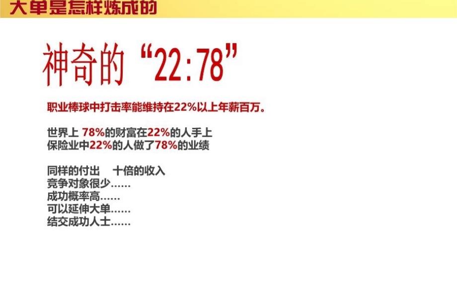 最新大单是怎样炼成的更新版教学课件_第3页