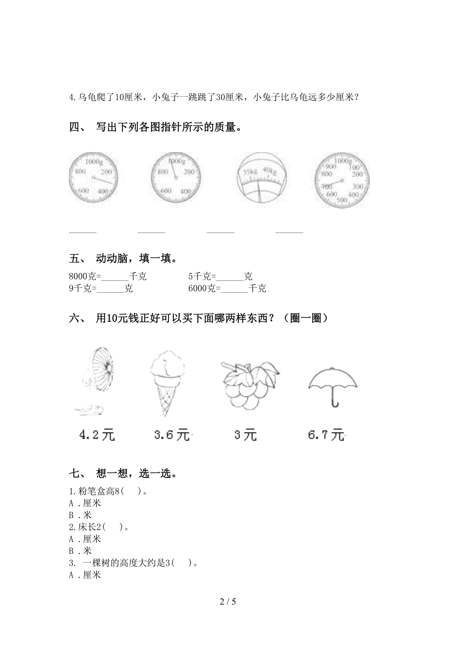 二年级数学下册单位知识点试卷北师大版_第2页