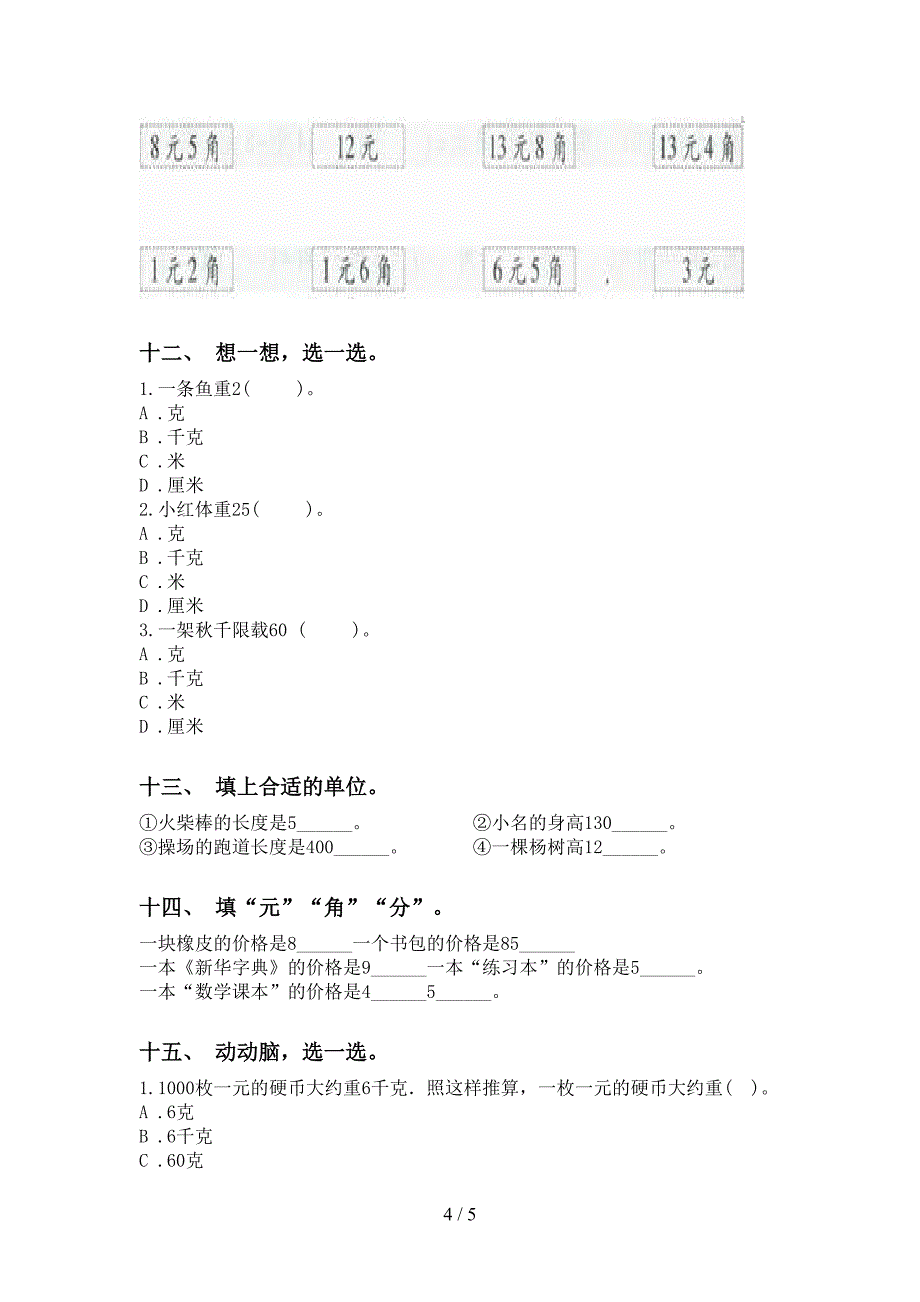 二年级数学下册单位知识点试卷北师大版_第4页