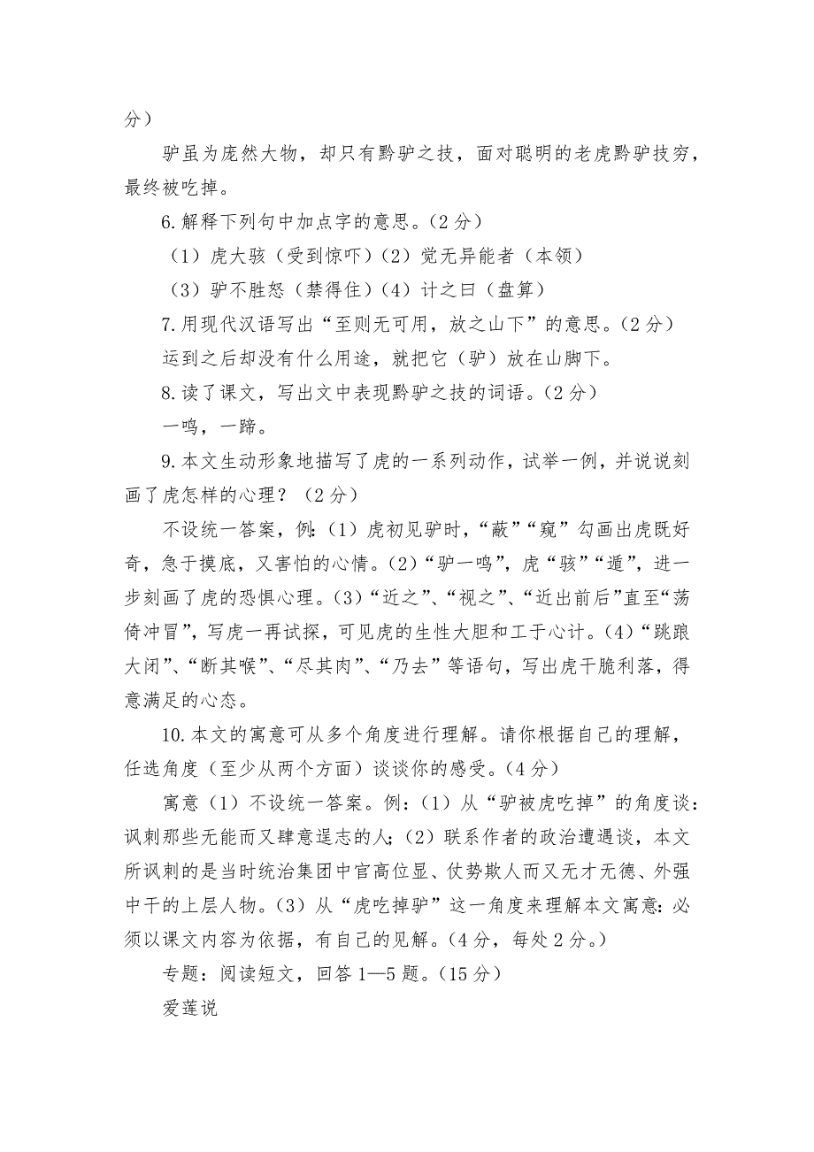 苏教版七年级下册文言诗词复习卷--苏教版七年级下册.docx_第2页