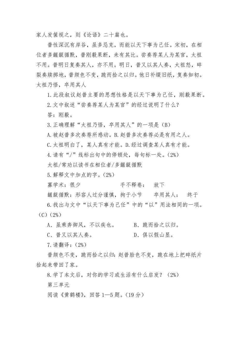 苏教版七年级下册文言诗词复习卷--苏教版七年级下册.docx_第5页