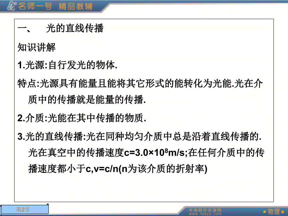 第一课时--光的直线传播--光的反射_第2页