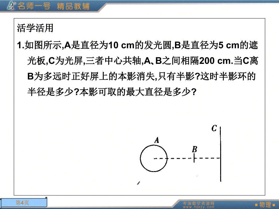 第一课时--光的直线传播--光的反射_第4页