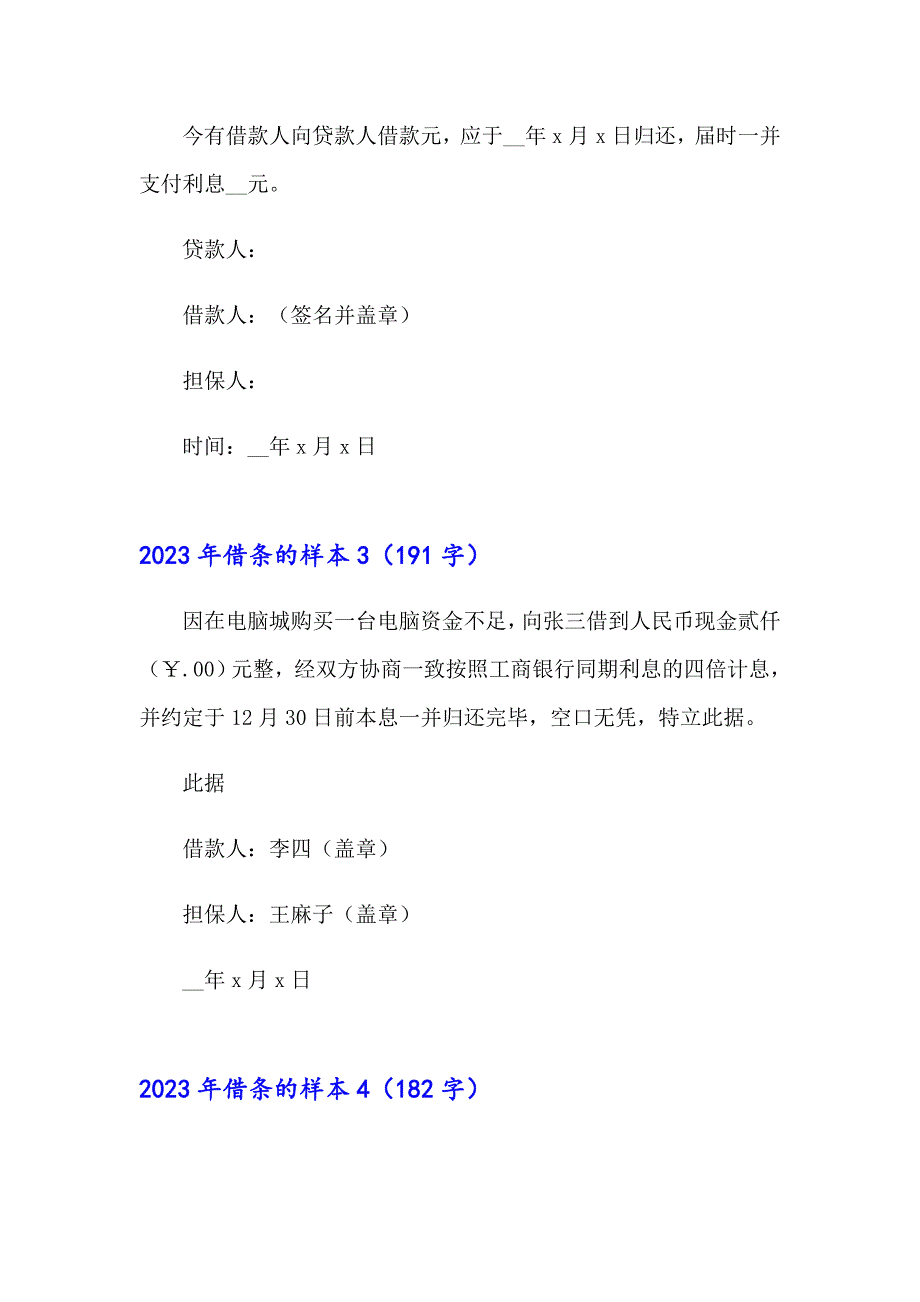 2023年借条的样本_第3页