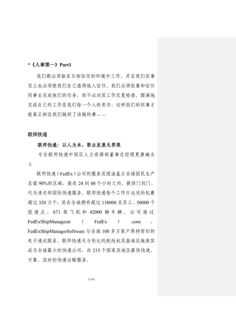 人力资源管理宝典.doc_第5页