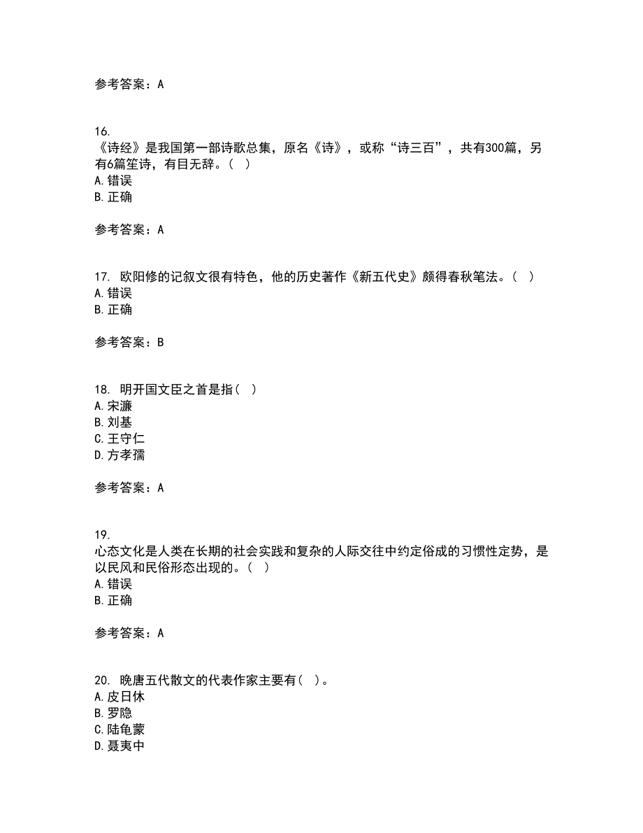 四川大学21秋《中国古代文学上1542》复习考核试题库答案参考套卷64_第4页