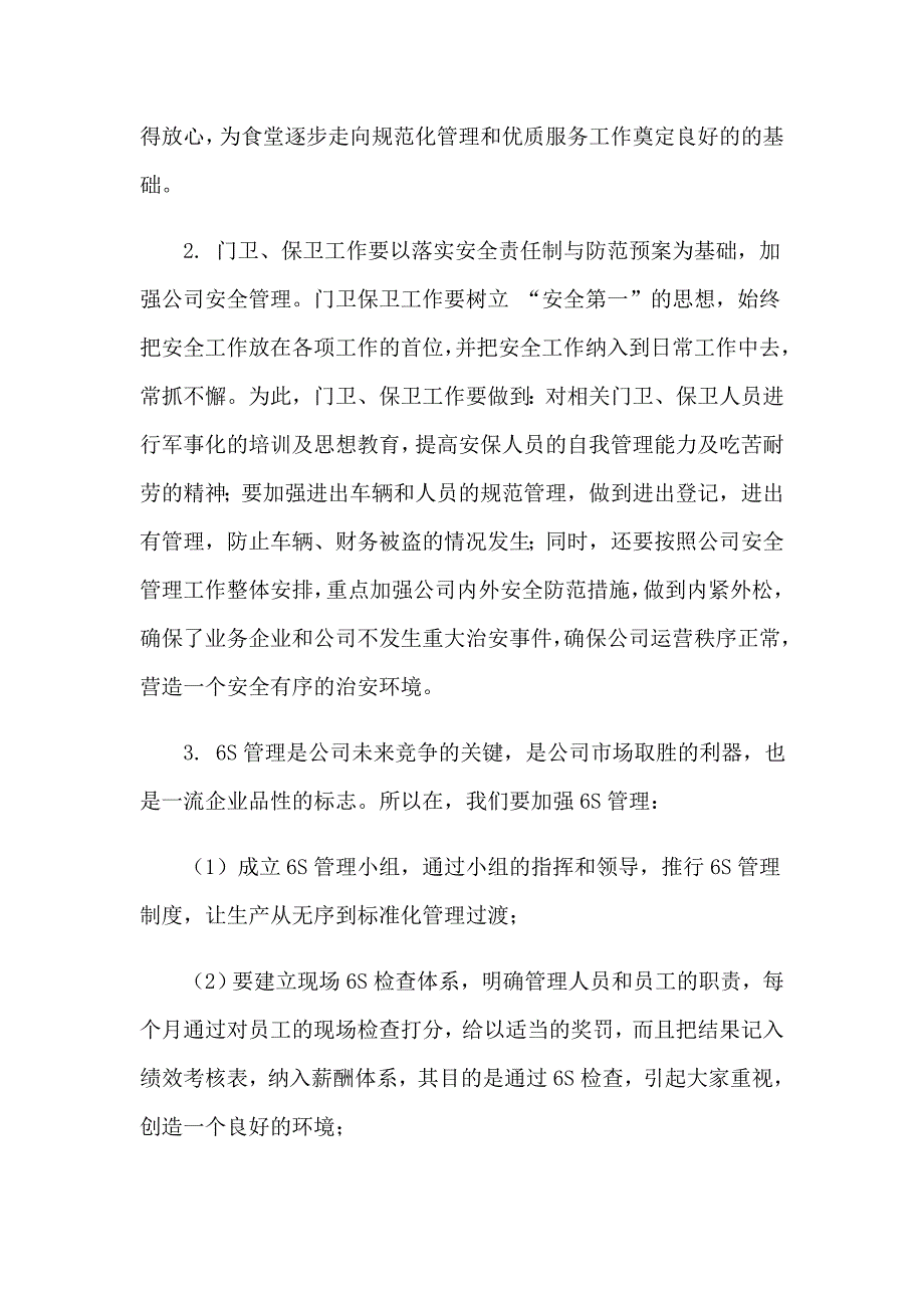 关于行政部工作计划范文汇总7篇_第2页