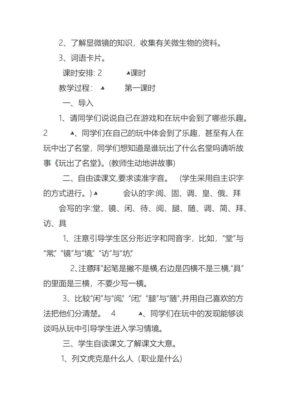 江苏小学语文教案_第2页