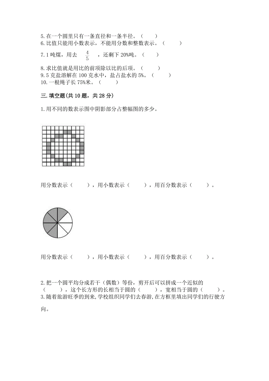 人教版小学数学六年级上册重点题型专项练习含完整答案(有一套).docx_第3页