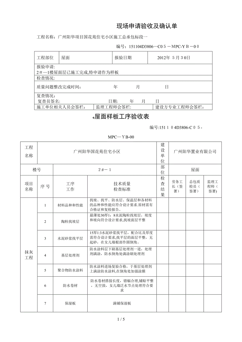 屋面首件样板_第1页