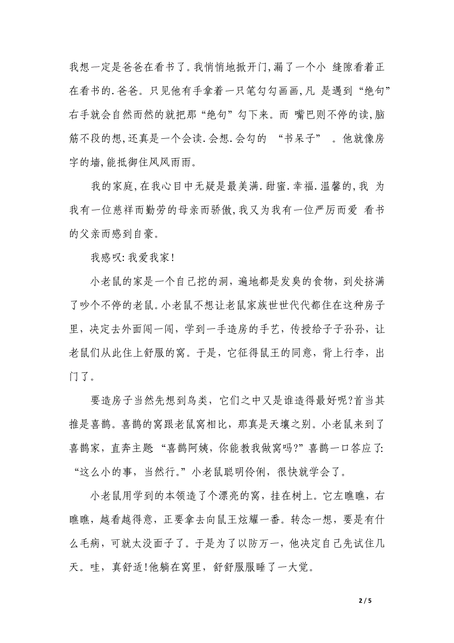 我爱我家作文700字_第2页