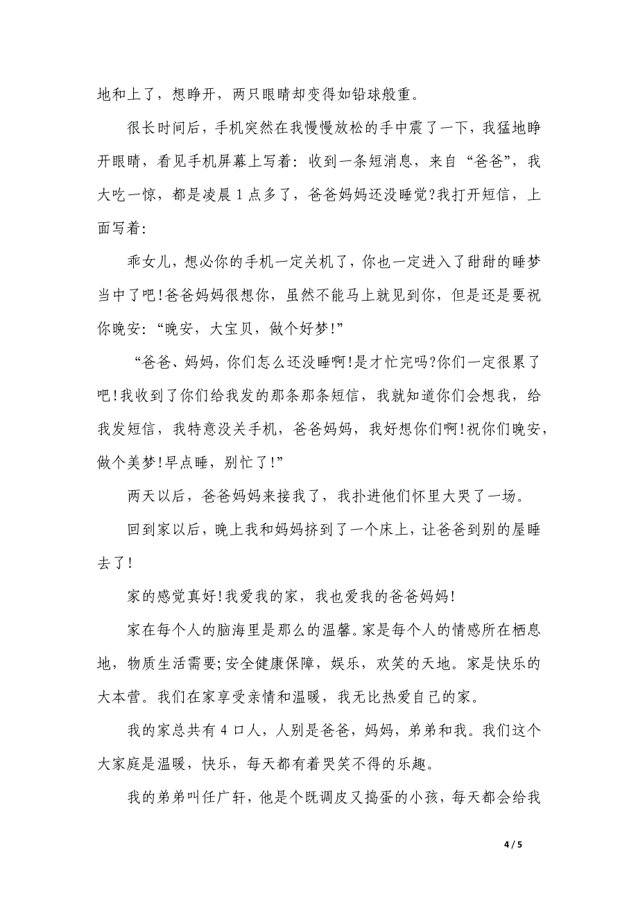 我爱我家作文700字_第4页