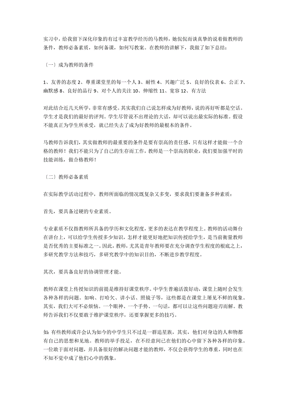 2021年精纺面料生产企业实习总结报告_第4页