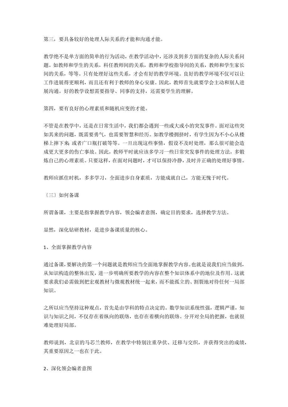 2021年精纺面料生产企业实习总结报告_第5页